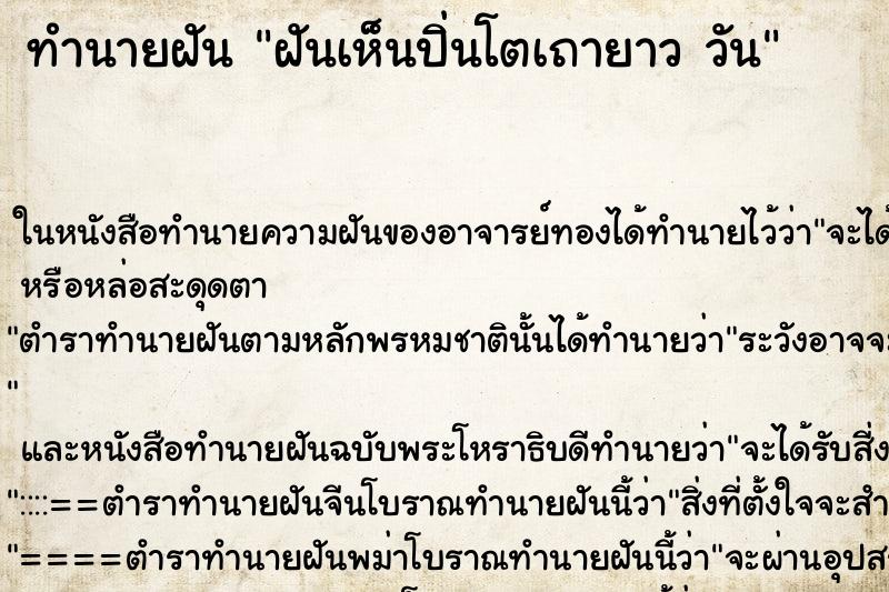 ทำนายฝันฝันเห็นปิ่นโตเถายาววัน ทำนายฝันทำนายฝันฝันเห็นปิ่นโตเถายาววัน